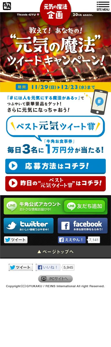 ツイッターキャンペーンイメージ