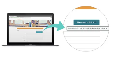 Wantedly 自動入力ボタン