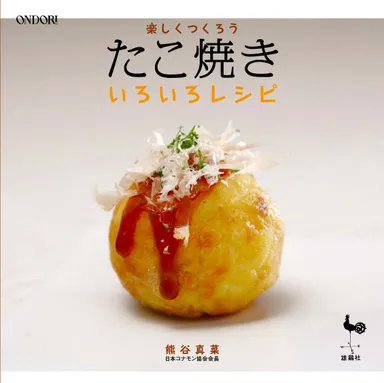 協会5周年記念新刊