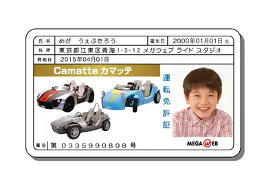 ゴールド免許証