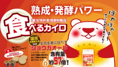 「食べるカイロ」イメージ