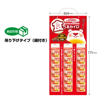 「食べるカイロ」納品形態(吊り下げタイプ)