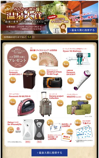 温泉大賞トップページイメージ画像