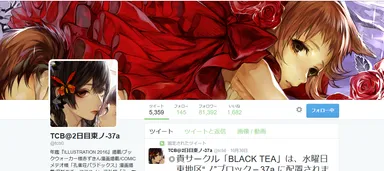 TCB Twitter TOPページ