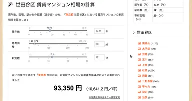 賃貸マンションの推定家賃の計算