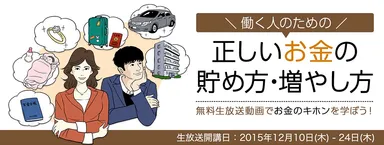 正しいお金の貯め方増やし方