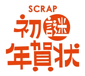 初謎年賀状ロゴ