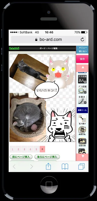 スマホ編集画面