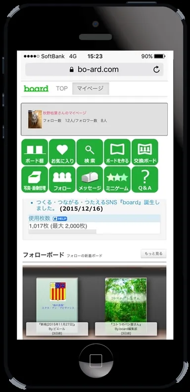 スマホマイページ