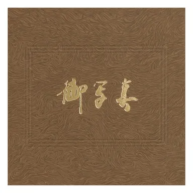 普通台紙 No.40 6切集合ワイド 箔押し拡大