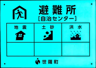 避難所標識　暗い時