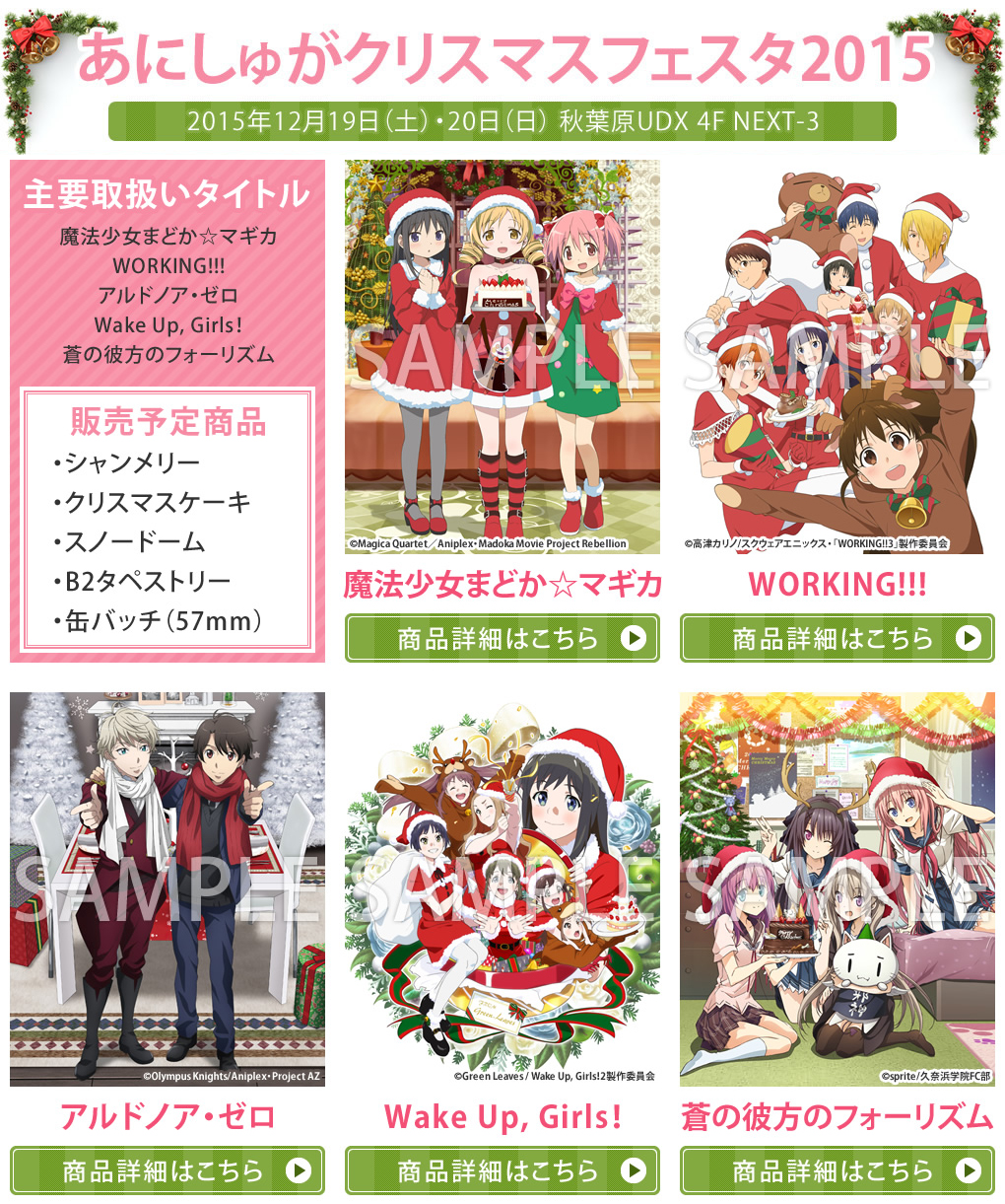 秋葉原にてアニメキャラ公式クリスマスケーキ販売 あにしゅがクリスマスフェスタ15 開催日程12月19日 土 日 日 場所 秋葉原udx 4f 株式会社つかさ製菓のプレスリリース