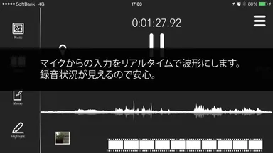 見える録音・再生