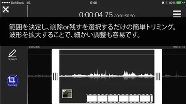 強力なトリミング機能