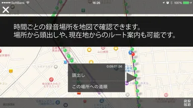 ロケーションの追跡