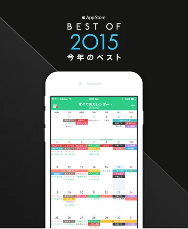 App Store Best of 2015 今年のベスト