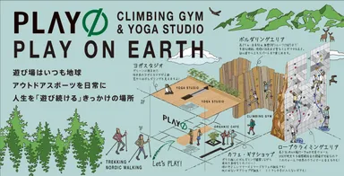 クライミングジム＆ヨガスタジオ PLAY(1)
