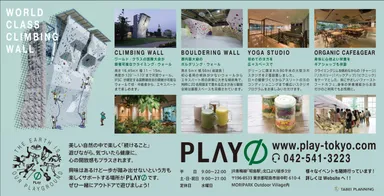 クライミングジム＆ヨガスタジオ PLAY(2)