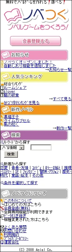 「ノベつく」トップ画面