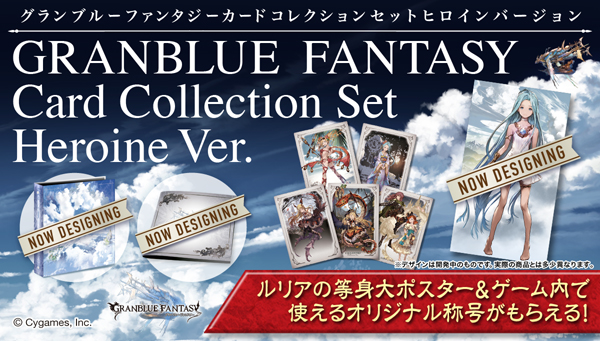 スマートフォン向けrpg グランブルーファンタジー が初のカード化 株式会社バンダイ ネット戦略室のプレスリリース スマートフォン向けrpg グランブルーファンタジー が初のカード化 株式会社バンダイ ネット戦略室のプレスリリース