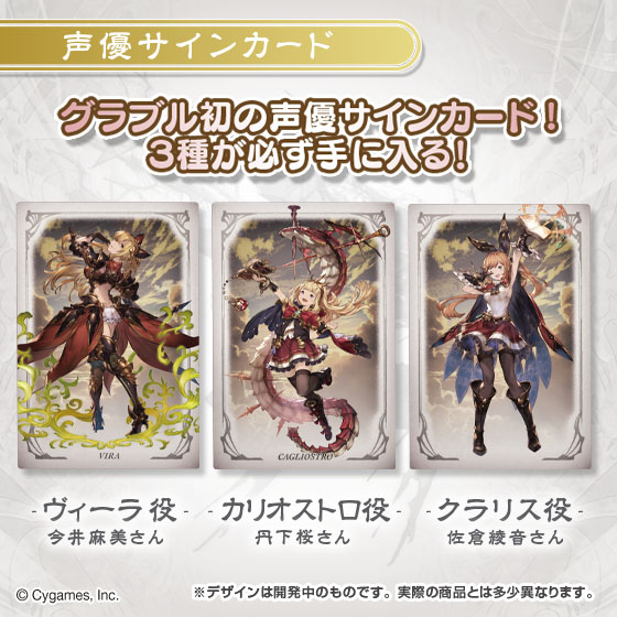 スマートフォン向けRPG「グランブルーファンタジー」が初のカード化