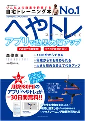【へやトレアプリ】書籍と連動した「へやトレ」新サービス