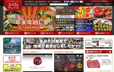 「ふるさとチョイス」サイトトップイメージ