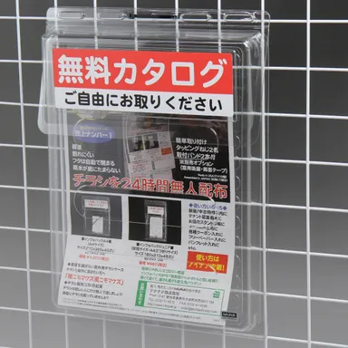 使用例「無料カタログ」