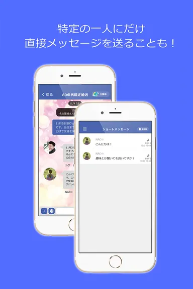 ショートメッセージ