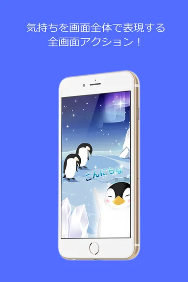 動く全画面スタンプ