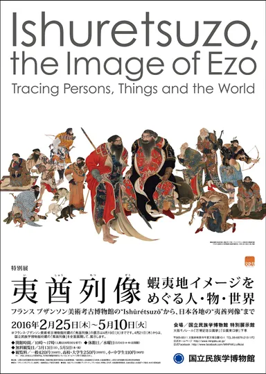 特別展ポスター