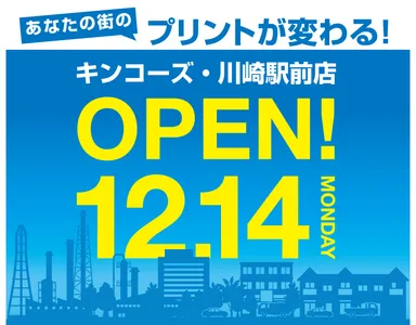 キンコーズ川崎駅前店OPEN