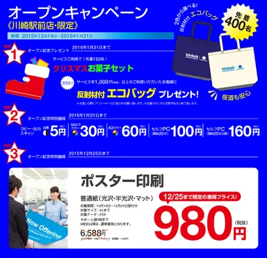 OPENキャンペーン