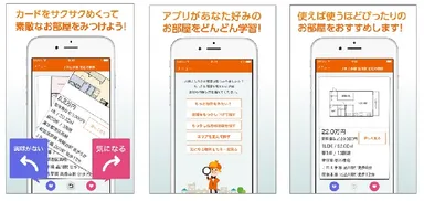 「HOME'Sヘヤサク！」イメージ画面