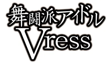 Vressロゴ素材