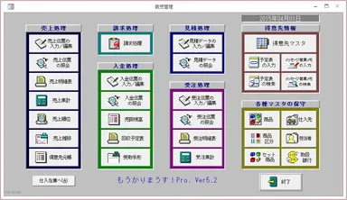 販売管理メニュー