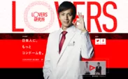 LOVERS研究所 powered byオカモトゼロワン