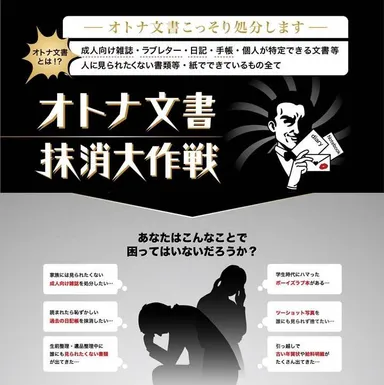 オトナ文書抹消大作戦TOP