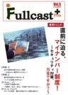 「Fullcast＋」vol.5　表紙