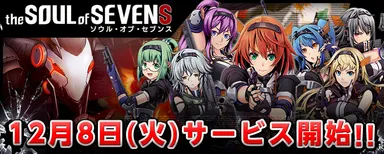 遂にサービス開始！