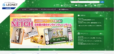 「LEONET」TOP画面