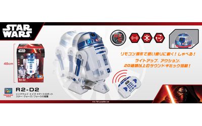 箱無し【シンクウェイ・トイズ 血なまぐさく スマートロボット】R2-D2