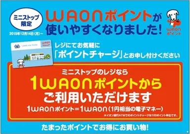 1WAONポイントから利用