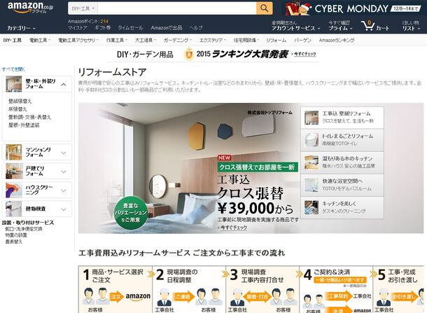 Amazon.co.jp「リフォームストア」トップページ