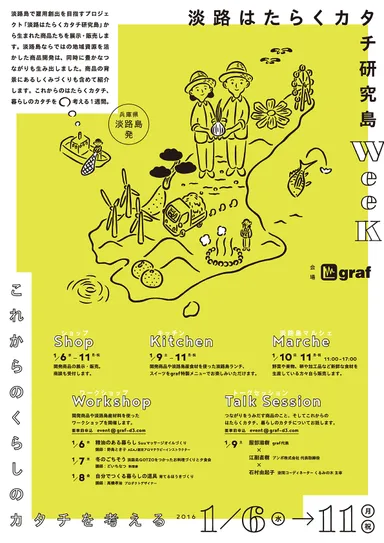 淡路はたらくカタチ研究島WEEKちらし表