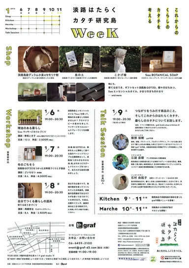 淡路はたらくカタチ研究島WEEKちらし裏