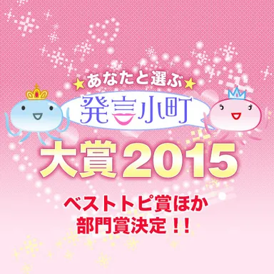 あなたと選ぶ発言小町大賞