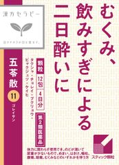 「クラシエ」漢方五苓散料エキス顆粒