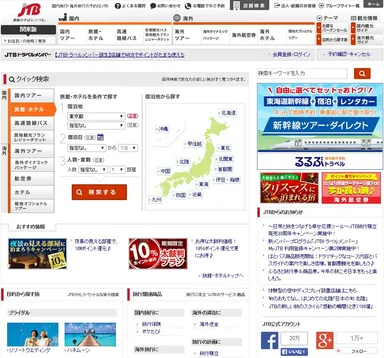 Rtoasterが導入されている「JTBホームページ」