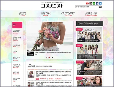 コスメニストTOPページ